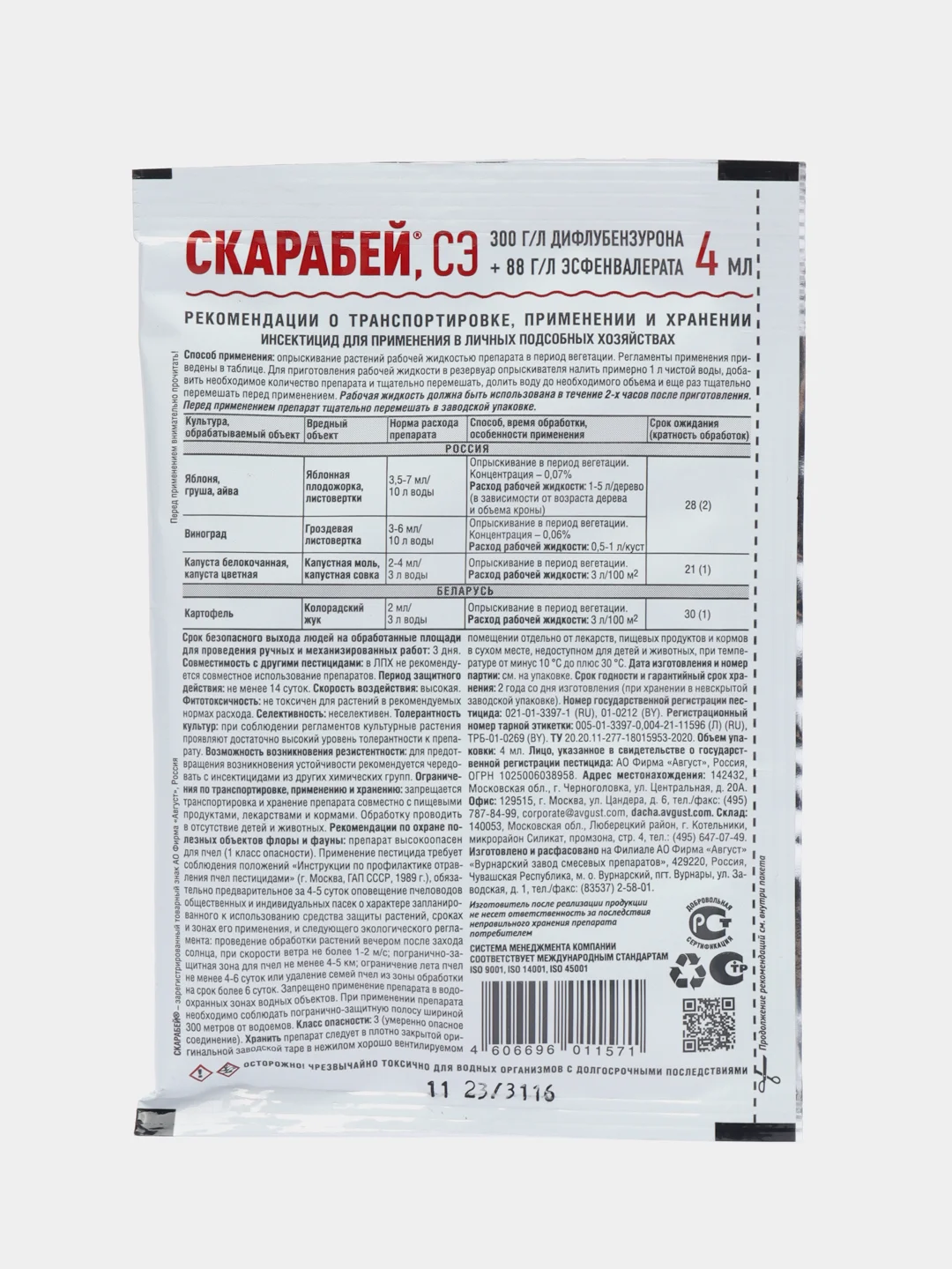 Скарабей от гусениц и колорадского жука, 4 мл, 2 штуки