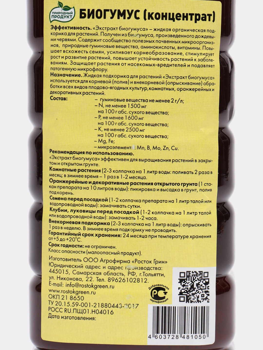 Биогумус для овощей и рассады "Росток Грин" 0,5 л (бутыль)
