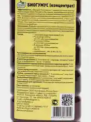 Биогумус для овощей и рассады "Росток Грин" 0,5 л (бутыль)