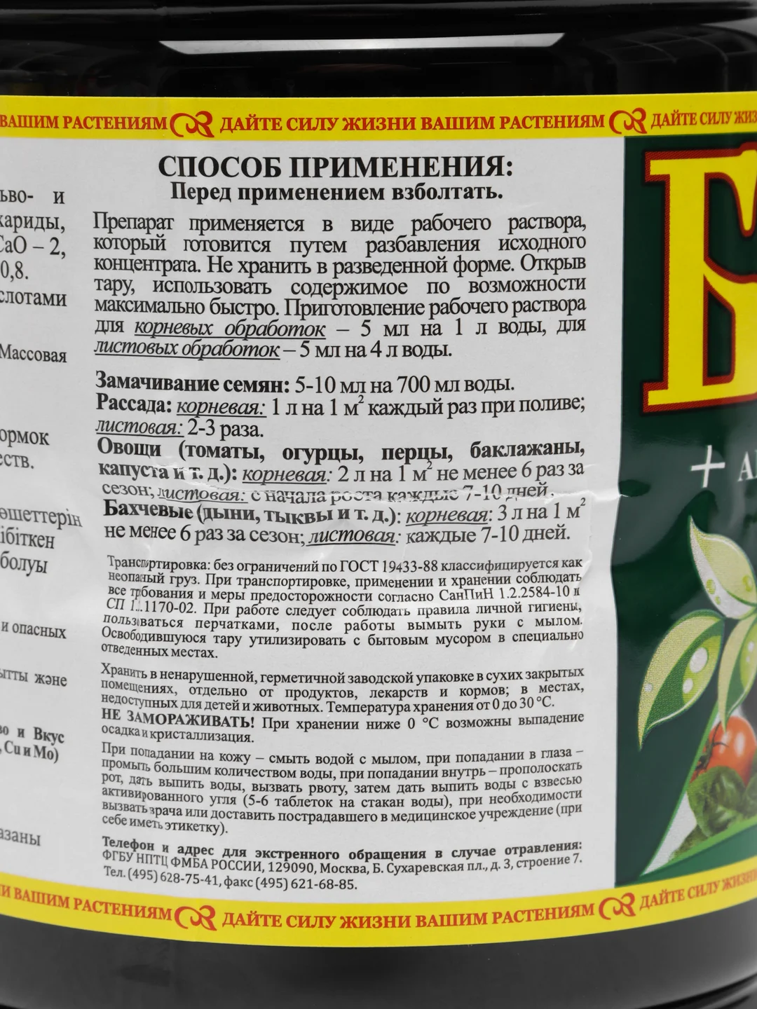 Комплексное органоминеральное удобрение "Биогумус-Сила жизни" для овощей (концентрат) 0,5л