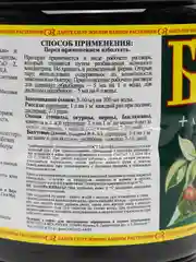 Комплексное органоминеральное удобрение "Биогумус-Сила жизни" для овощей (концентрат) 0,5л