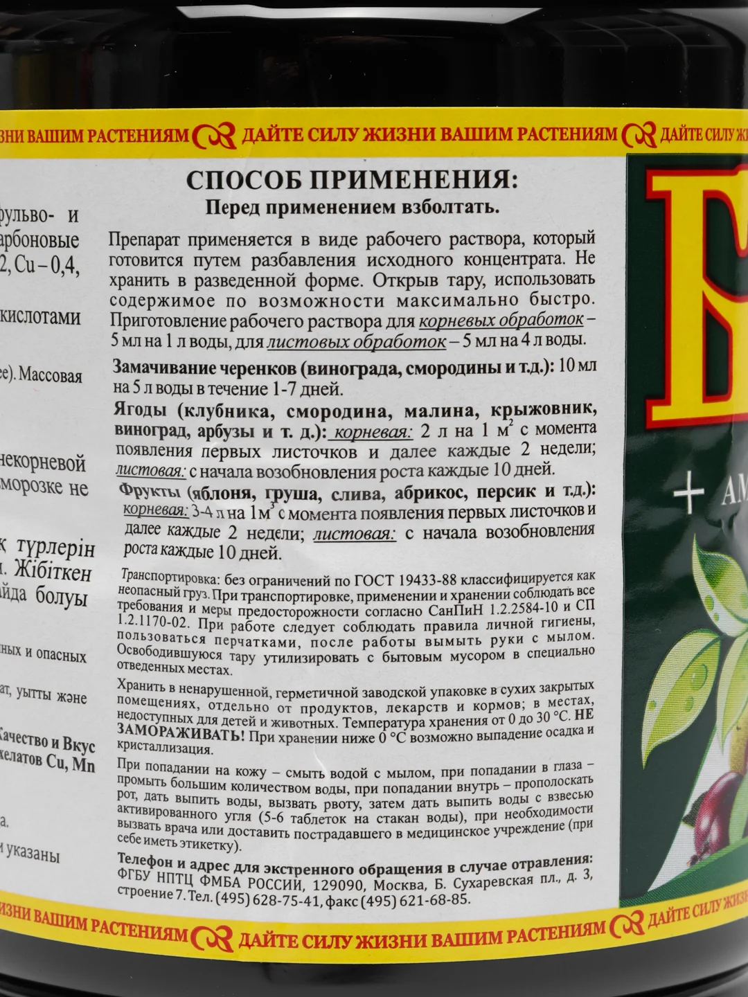 Комплексное органоминеральное удобрение "Биогумус-Сила жизни" для фрукт, концентрат, 0,5 л