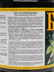 Комплексное органоминеральное удобрение "Биогумус-Сила жизни" для фрукт, концентрат, 0,5 л