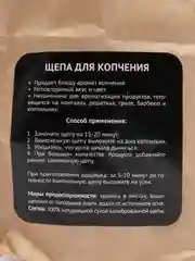 Щепа для копчения, 500 г, груша