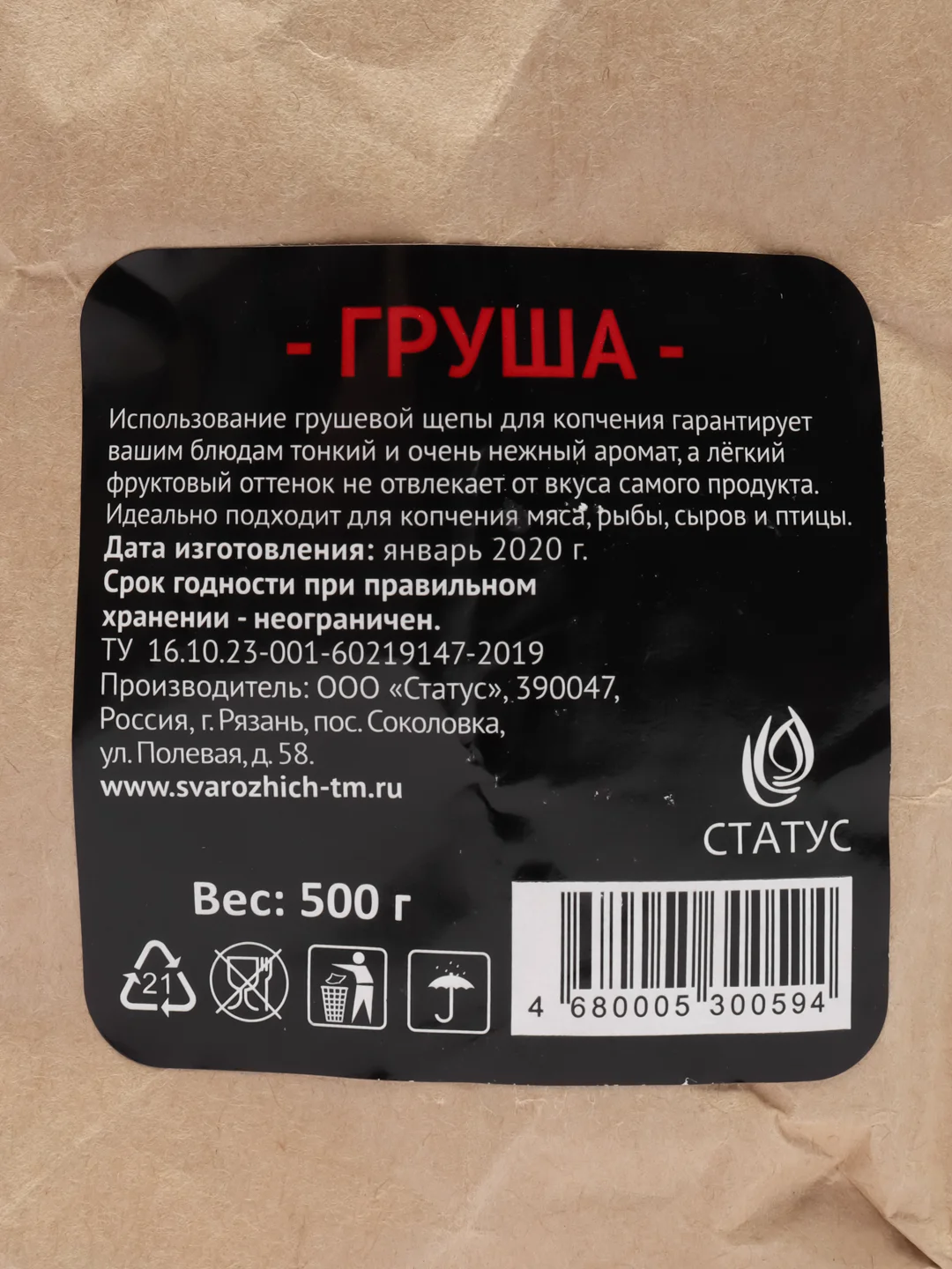 Щепа для копчения, 500 г, груша