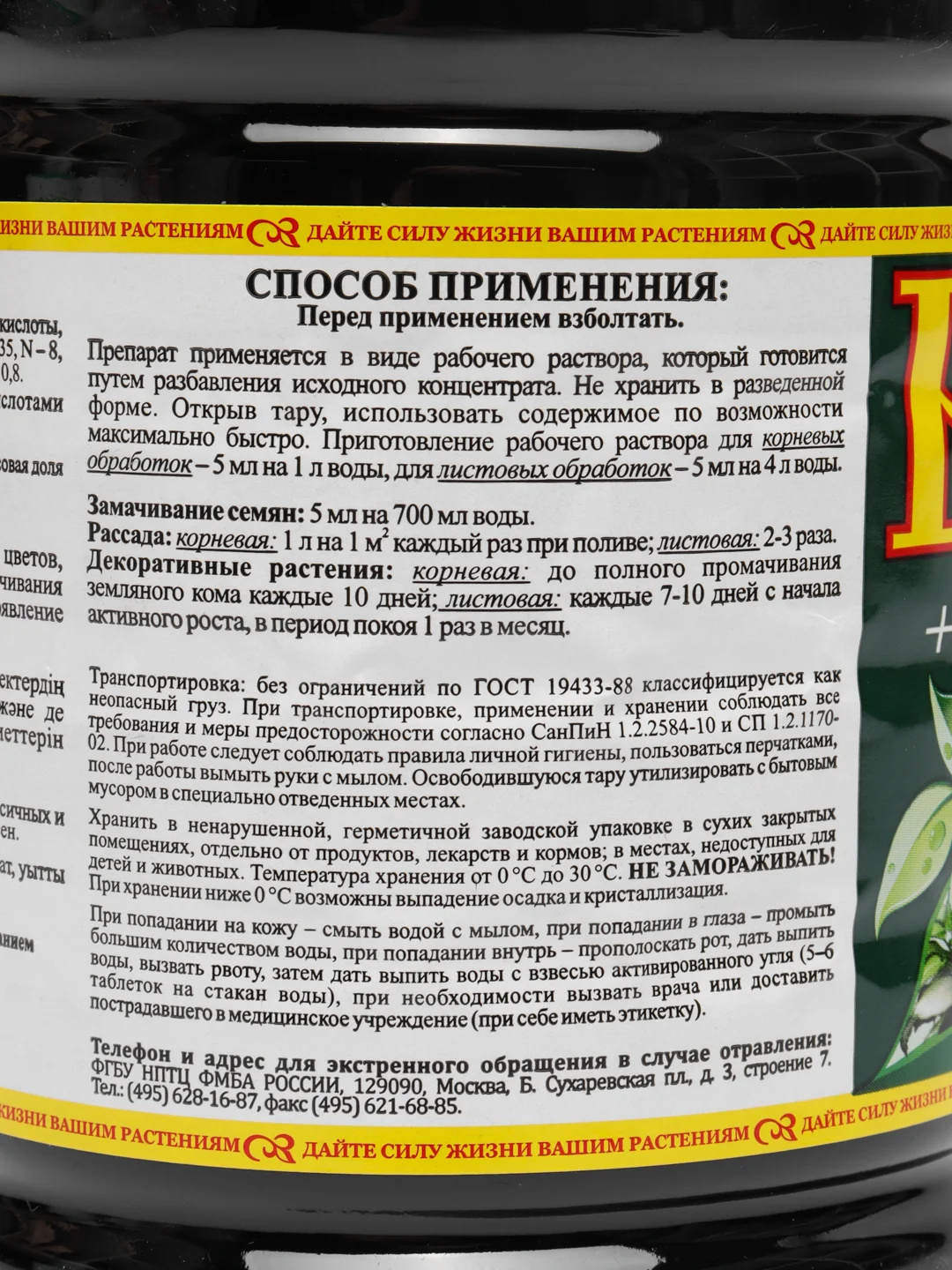 Комплексное удобрение Биогумус - Сила жизни для комнатных растений, рассады, 1л концентрат