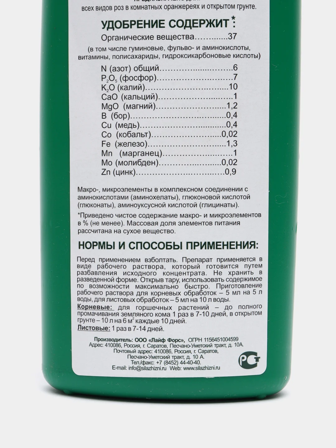 Комплексное органоминеральное удобрение "REASIL" для роз, 0,25 л, концентрат