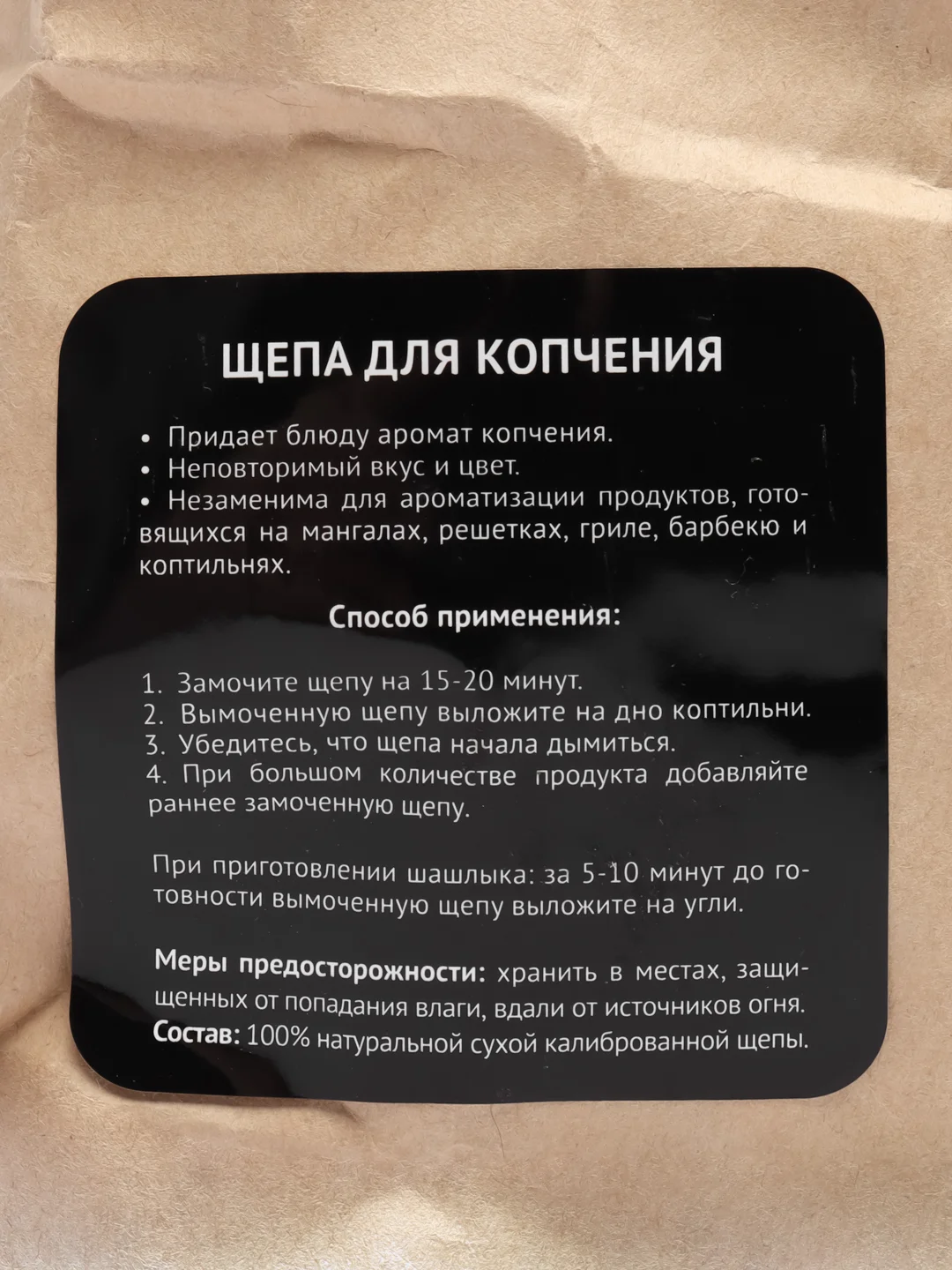 Щепа для копчения, 500 г, яблоня