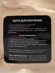 Щепа для копчения, 500 г, яблоня