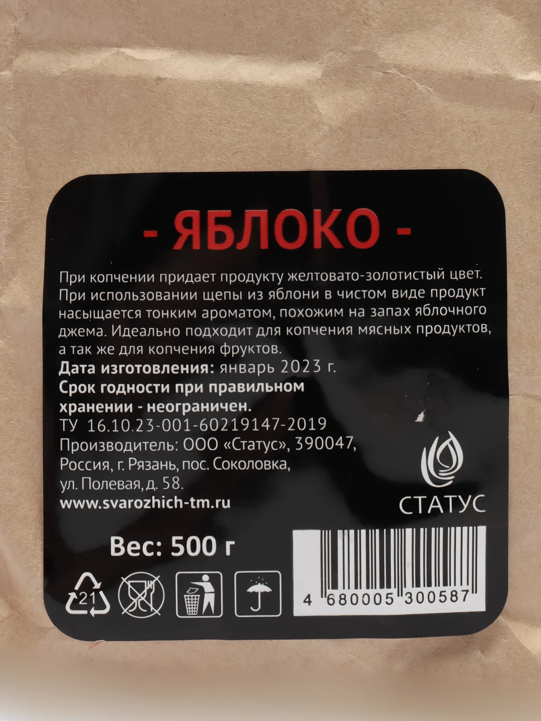 Щепа для копчения, 500 г, яблоня