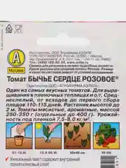 Семена Помидоры "Томат Бычье сердце розовое", среднеспелый, крупноплодный
