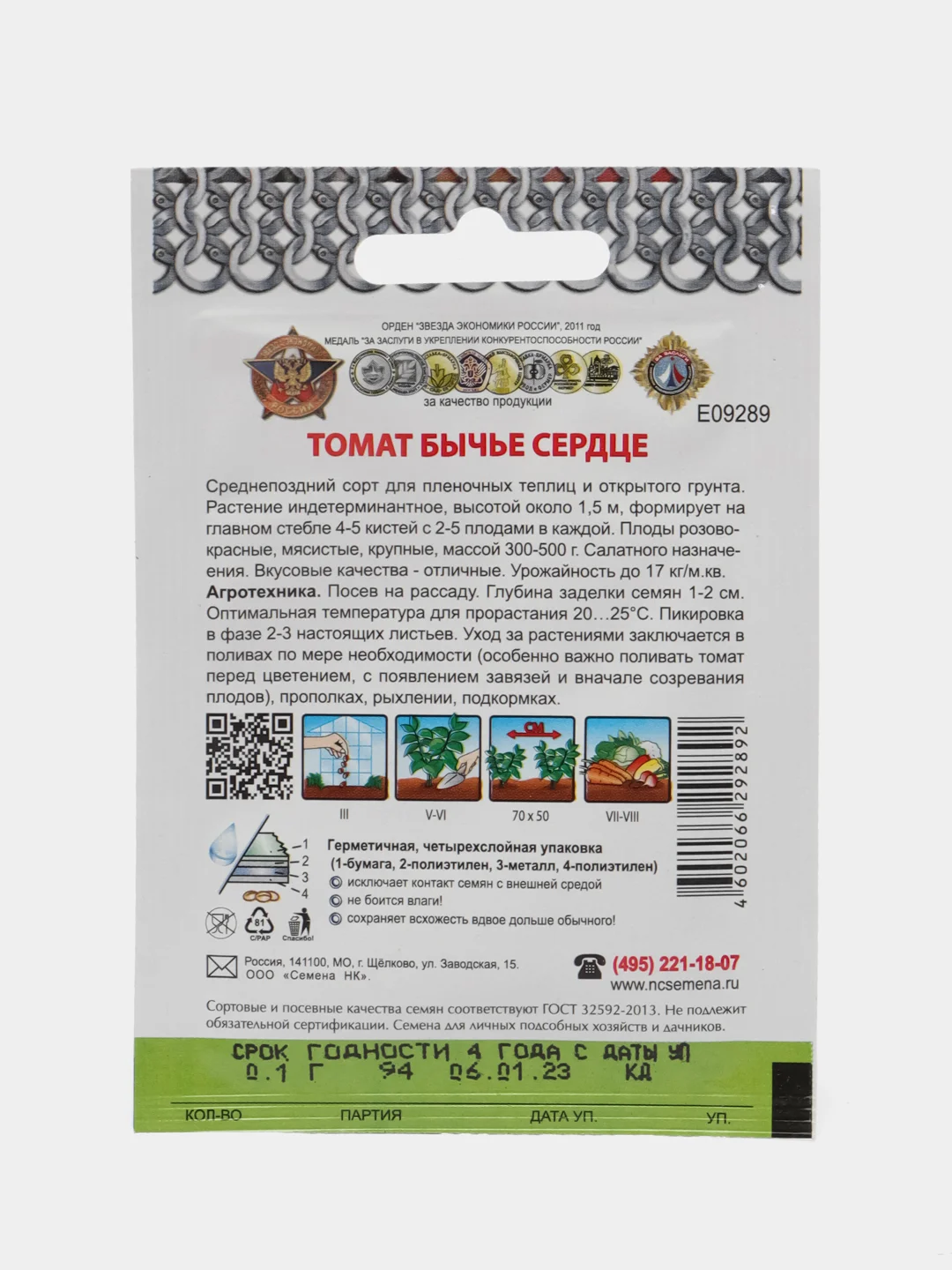 Семена Томат "Бычье сердце", среднепоздний крупноплодный сорт