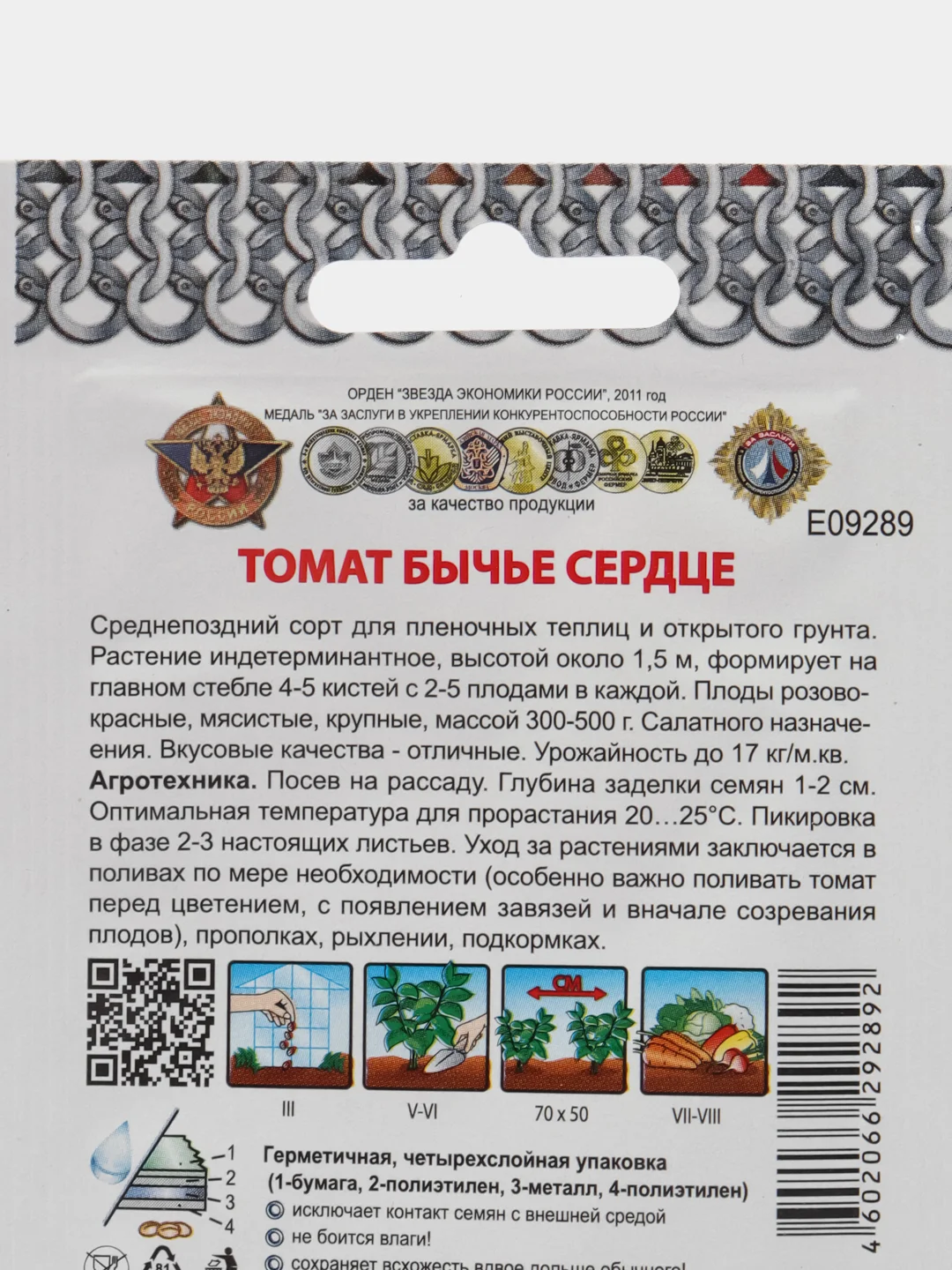 Семена Томат "Бычье сердце", среднепоздний крупноплодный сорт