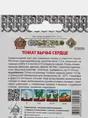 Семена Томат "Бычье сердце", среднепоздний крупноплодный сорт