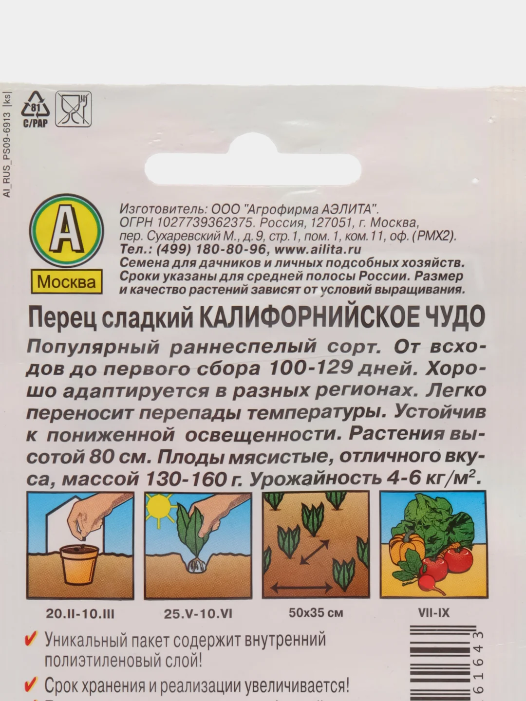 Семена Перец "Калифорнийское чудо", среднеранний урожайный сорт