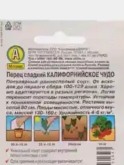 Семена Перец "Калифорнийское чудо", среднеранний урожайный сорт