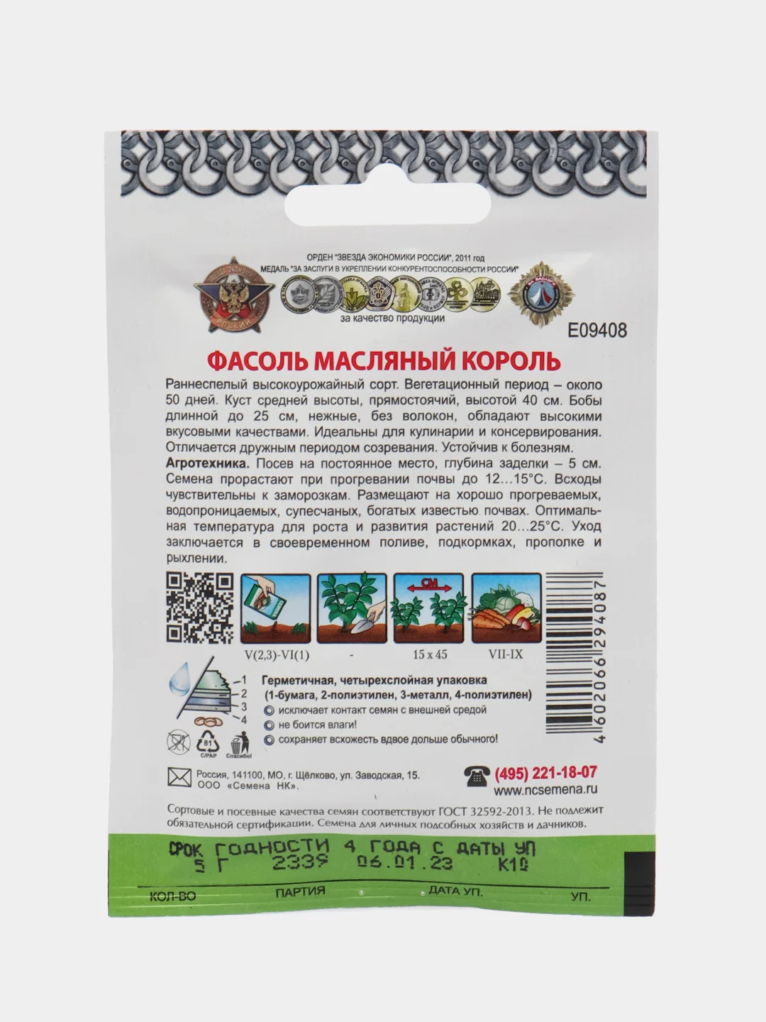 Семена Фасоль спаржевая "Масляный король", раннеспелый высокоурожайный сорт