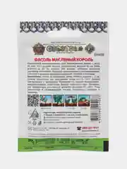 Семена Фасоль спаржевая "Масляный король", раннеспелый высокоурожайный сорт