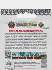 Семена Фасоль спаржевая "Масляный король", раннеспелый высокоурожайный сорт