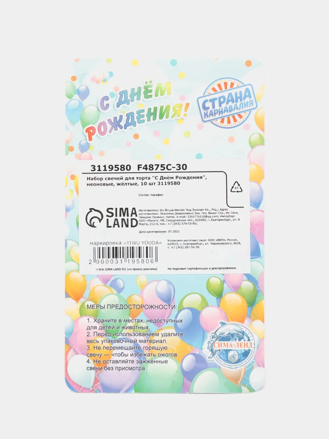 Свечи для торта "Неон", 10 штук, 7 см