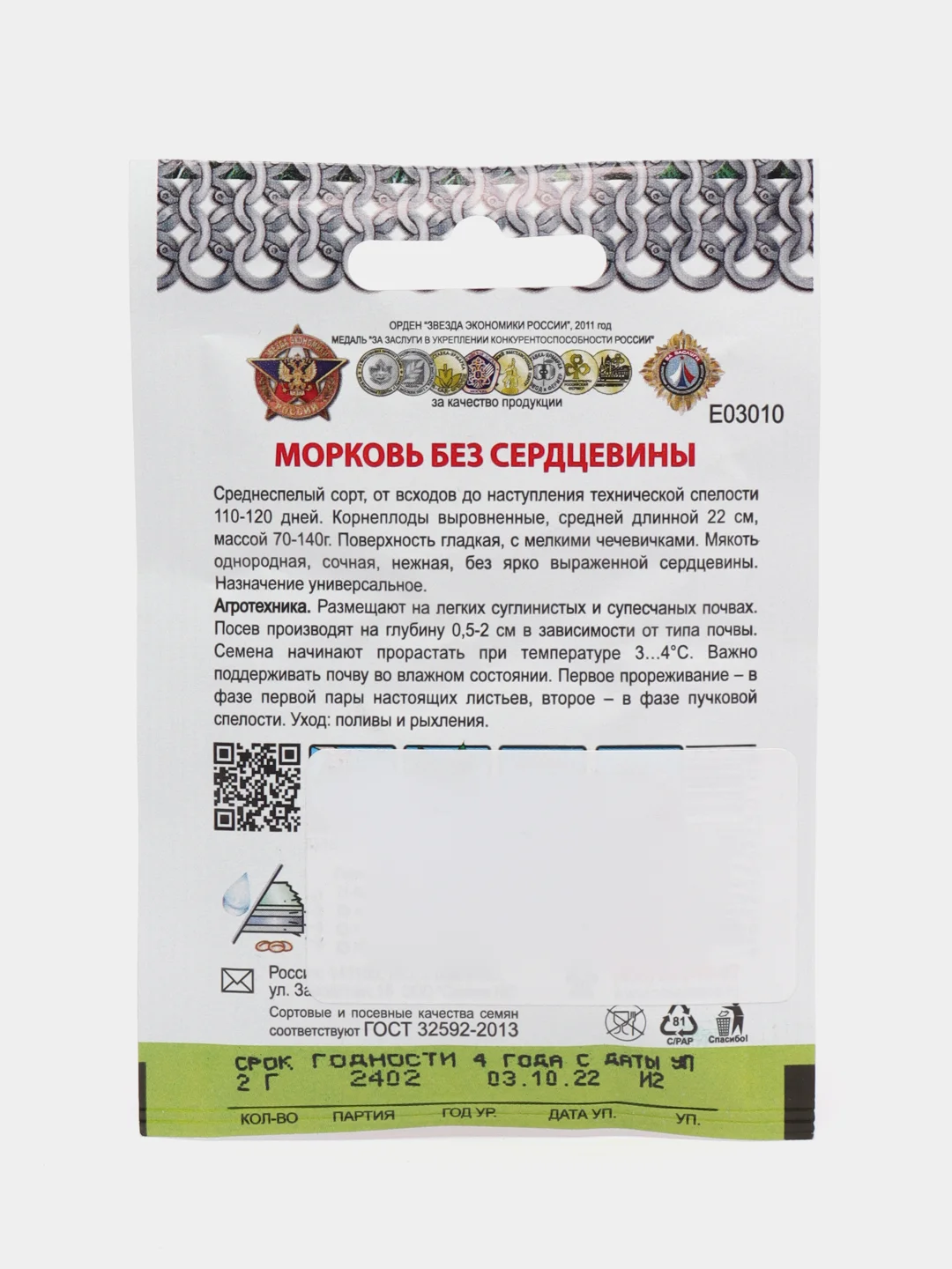 Морковь Без сердцевины "Кольчуга", 2 г, НК