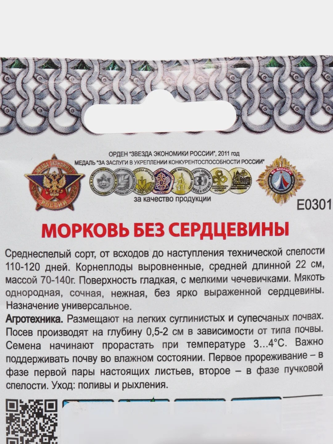 Морковь Без сердцевины "Кольчуга", 2 г, НК