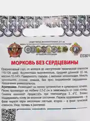 Морковь Без сердцевины "Кольчуга", 2 г, НК