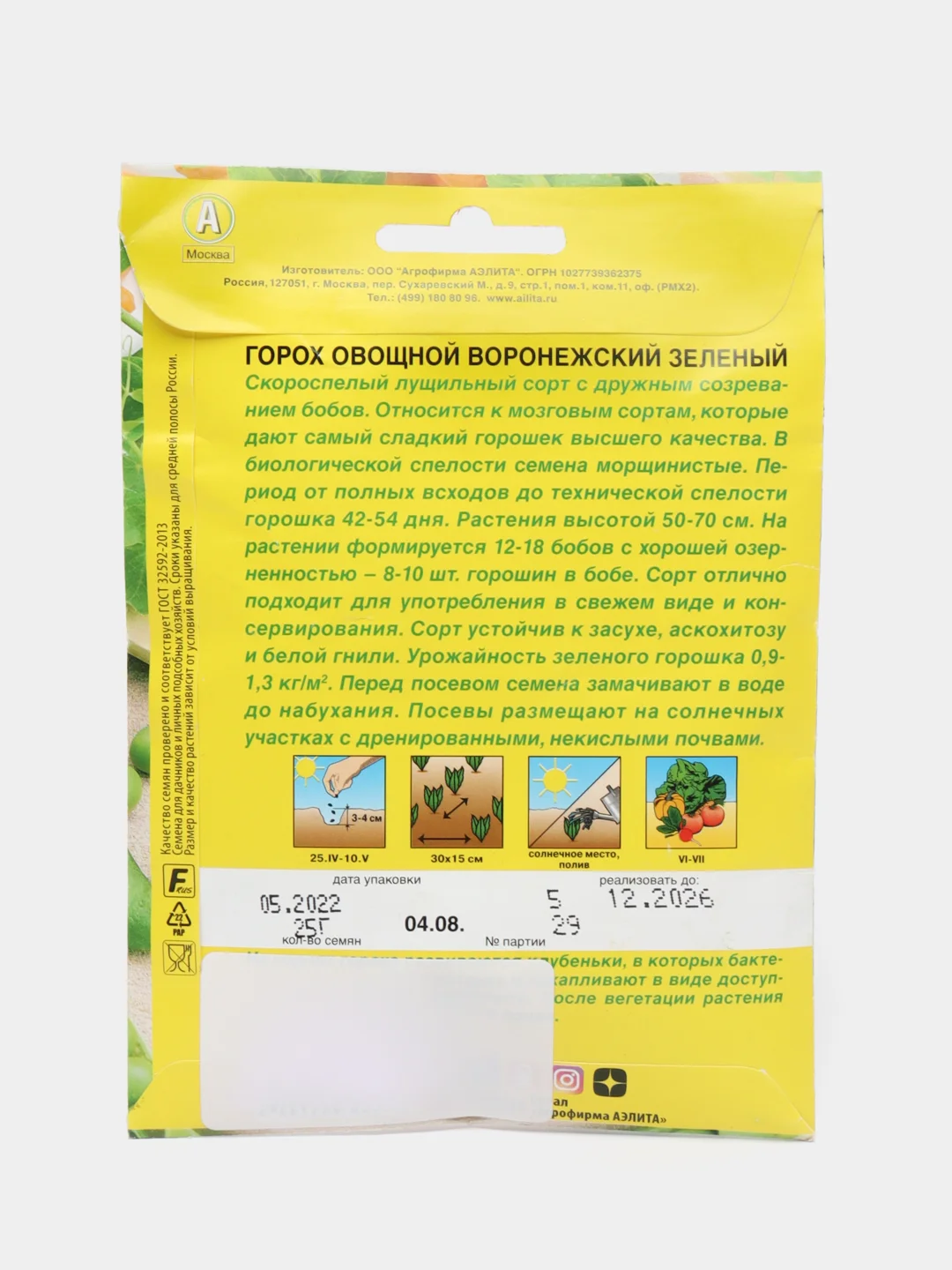 Семена Горох Аэлита "Воронежский зеленый", 25 грамм