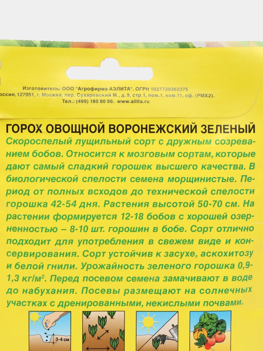Семена Горох Аэлита "Воронежский зеленый", 25 грамм