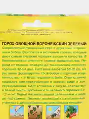 Семена Горох Аэлита "Воронежский зеленый", 25 грамм