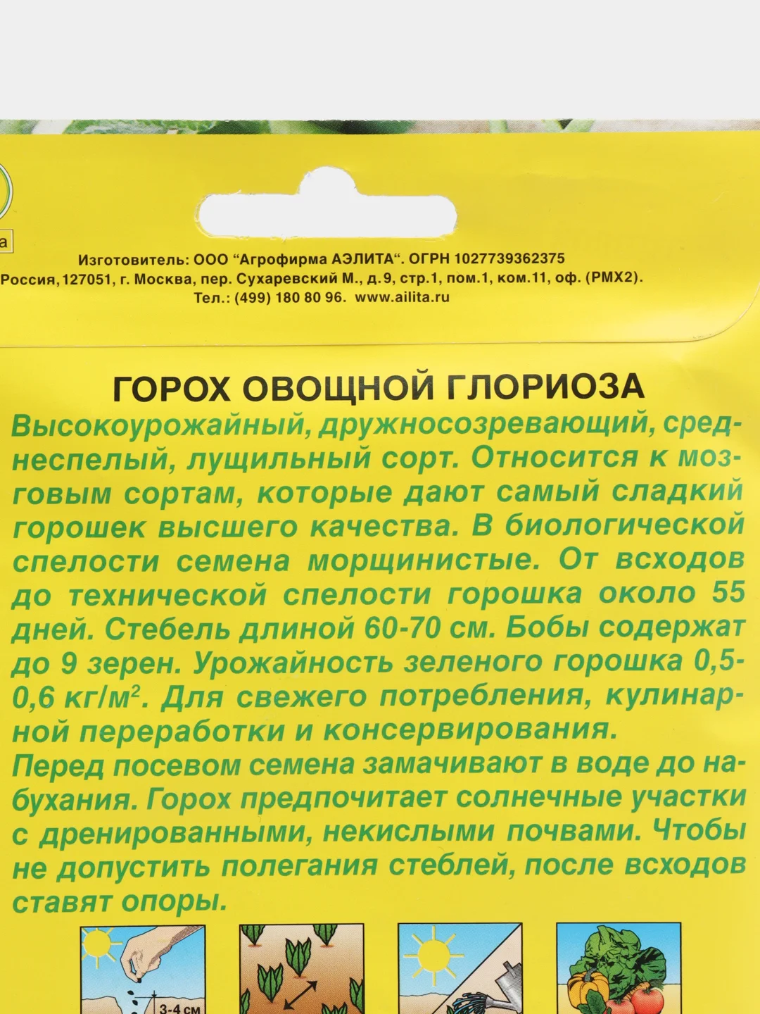 Семена Горох Аэлита "Глориоза", 25 грамм