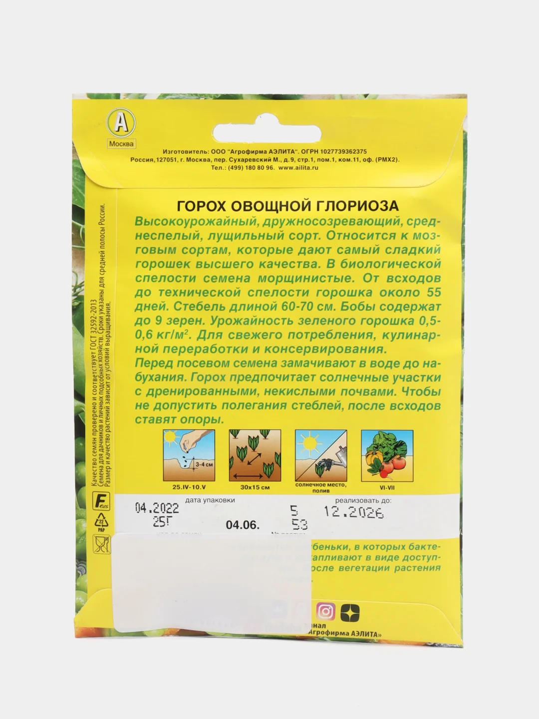 Семена Горох Аэлита "Глориоза", 25 грамм