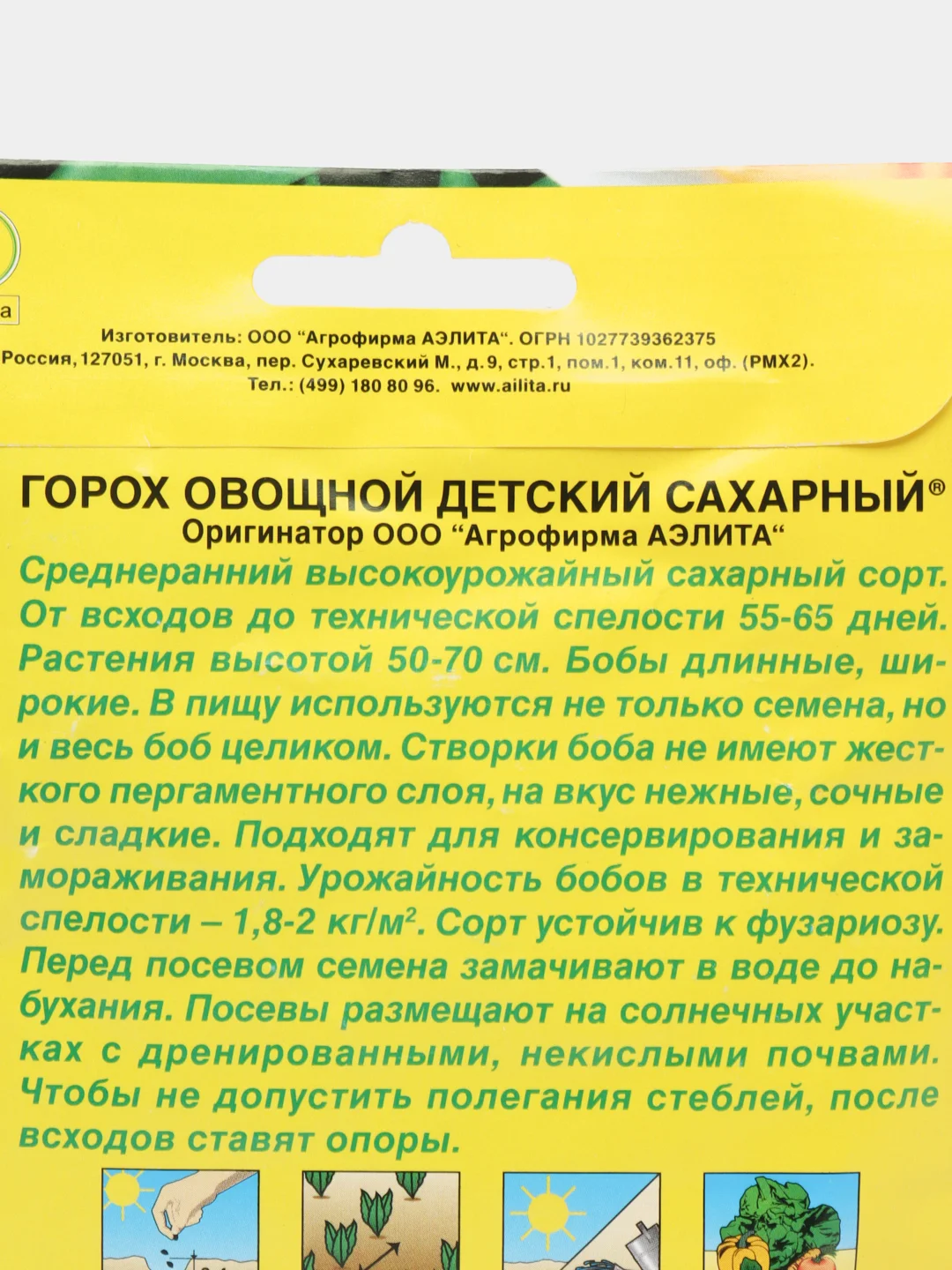 Семена Горох Аэлита "Детский сахарный", 25 грамм