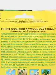 Семена Горох Аэлита "Детский сахарный", 25 грамм