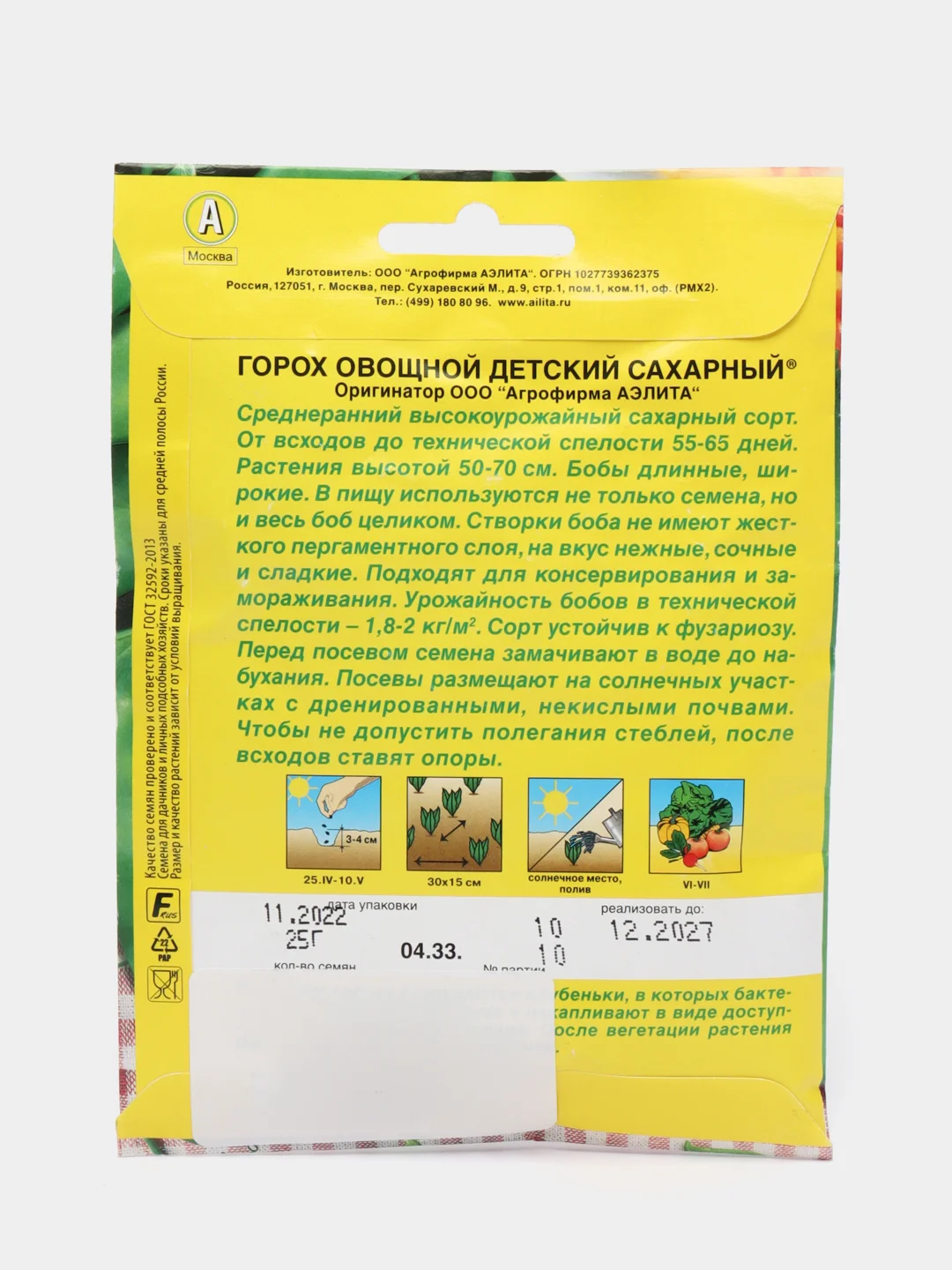 Семена Горох Аэлита "Детский сахарный", 25 грамм