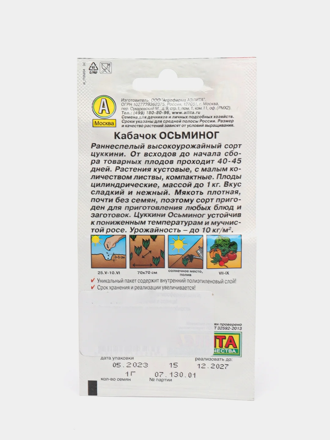 Семена Кабачок Аэлита "Осьминог", 1 грамм