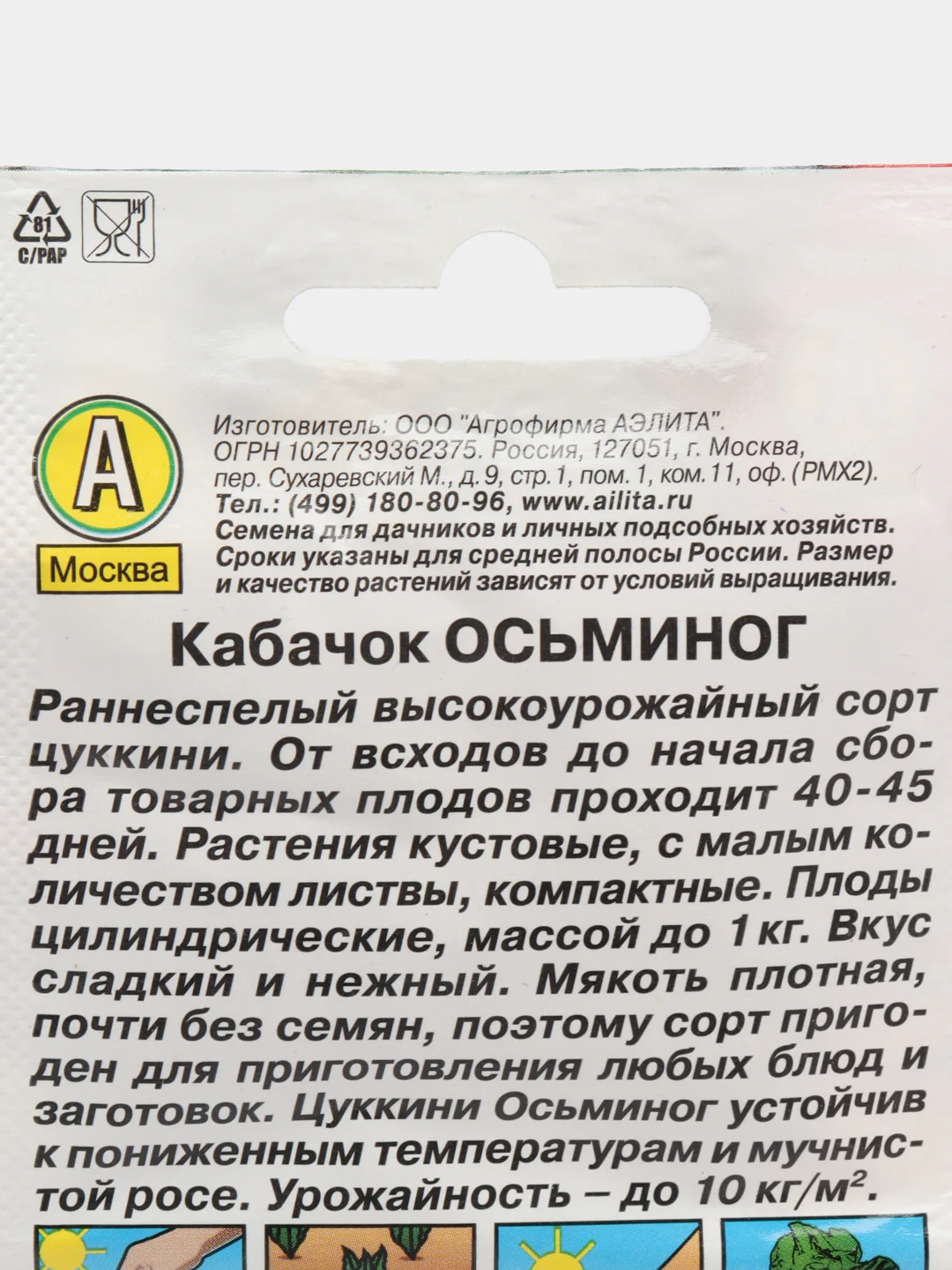 Семена Кабачок Аэлита "Осьминог", 1 грамм
