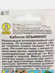 Семена Кабачок Аэлита "Осьминог", 1 грамм