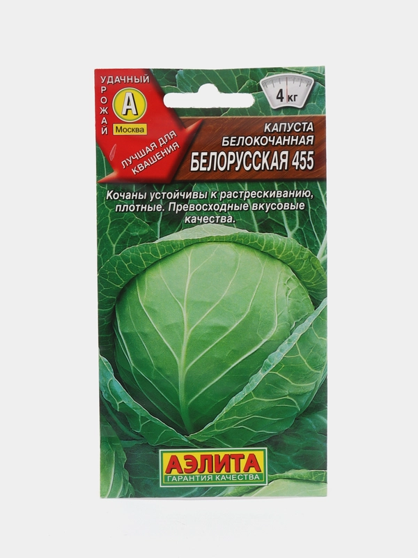 Капуста белокочанная "Белорусская 455", Аэлита, 0,5 г
