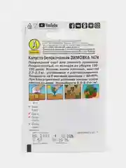 Семена Капуста белокочанная Аэлита "Зимовка 1474", 0,5 грамм