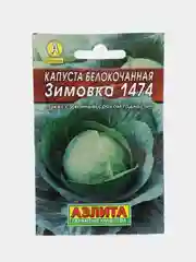 Семена Капуста белокочанная Аэлита "Зимовка 1474", 0,5 грамм