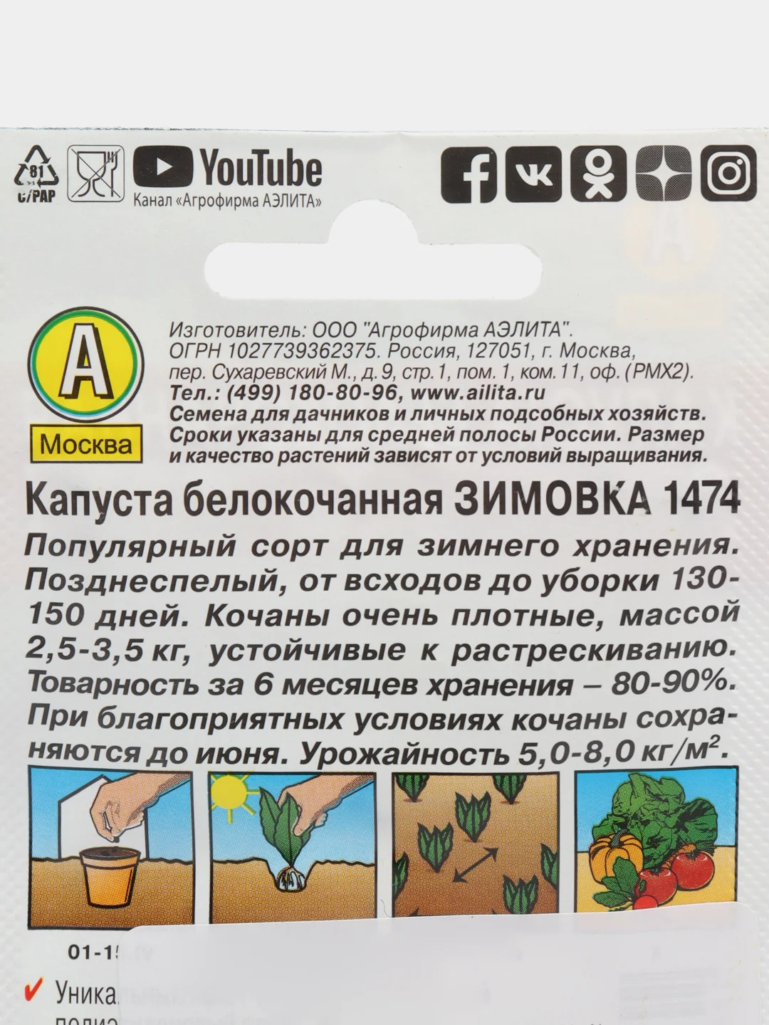 Семена Капуста белокочанная Аэлита "Зимовка 1474", 0,5 грамм