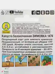 Семена Капуста белокочанная Аэлита "Зимовка 1474", 0,5 грамм