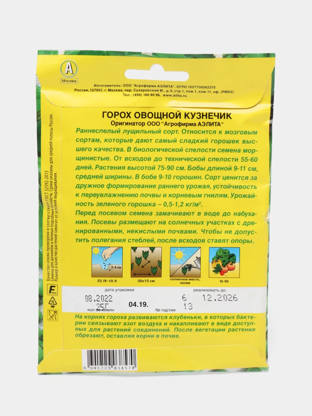 Семена Аэлита Горох "Кузнечик", 25 грамм