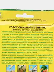 Семена Аэлита Горох "Кузнечик", 25 грамм