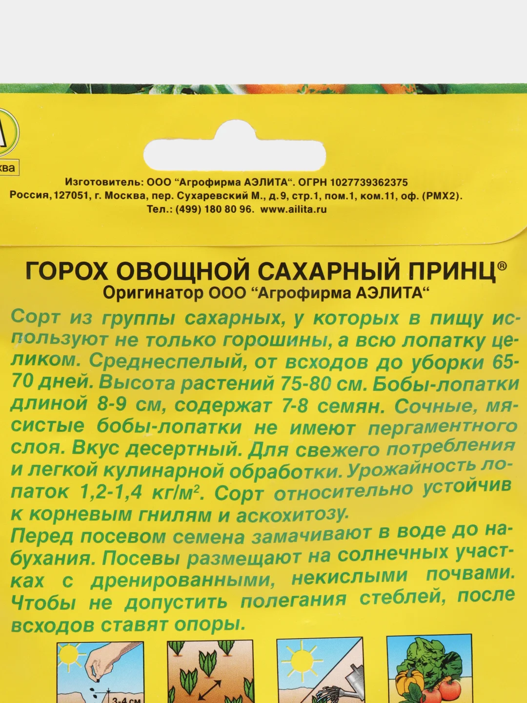 Горох Аэлита "Сахарный принц", 25 г, семена
