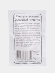 Семена Кукуруза "Сахарный початок", 5 г
