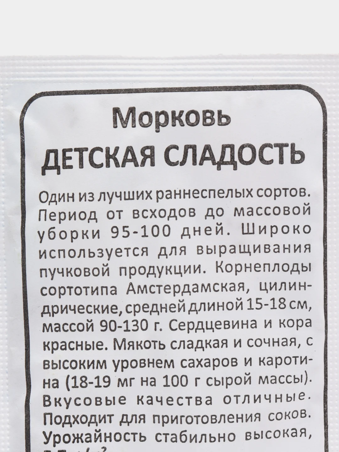 Семена Морковь "Детская сладкая", Марс, 1 г