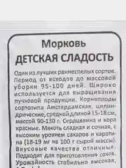 Семена Морковь "Детская сладкая", Марс, 1 г