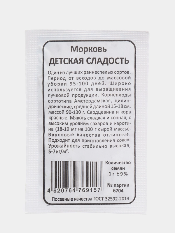 Семена Морковь "Детская сладкая", Марс, 1 г